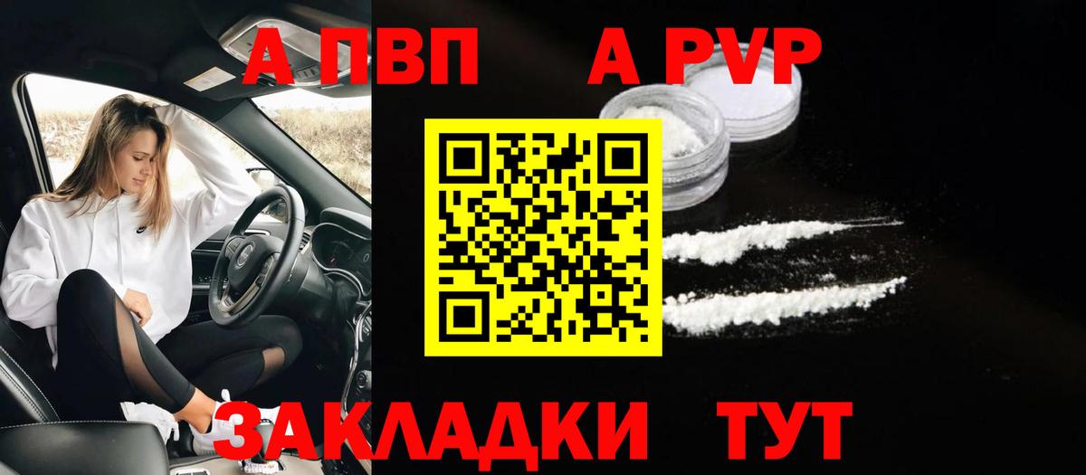 Alpha-PVP  Alpha PVP Соль  Alpha-PVP кристаллы  Вход с VPN  Верхний Уфалей 