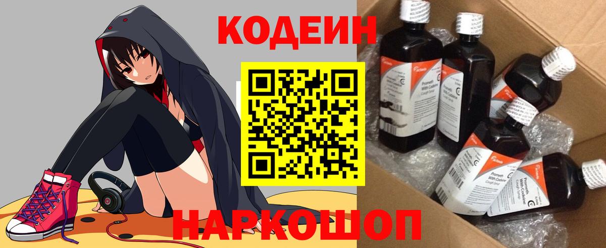 Codein Purple Drank  Вход с VPN  Верхний Уфалей  Кодеин Purple Drank 