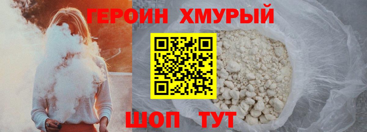 Верхний Уфалей  ГЕРОИН  Вход с VPN  Героин герыч 