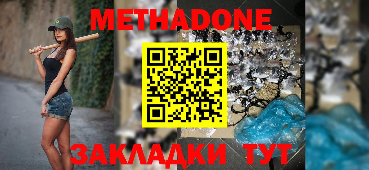 Метадон methadone Верхний Уфалей
